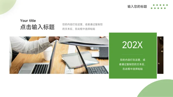 绿色极简教学通用课件PPT模板