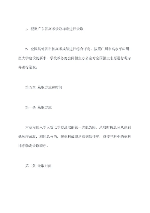 广州大学2017招生章程