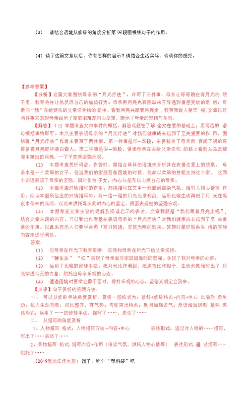 黑龙江佳木斯2019年中考语文现代文阅读真题