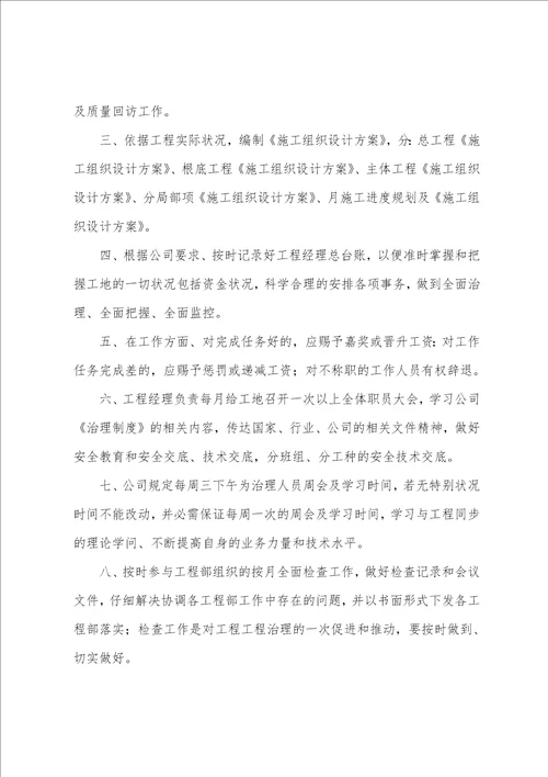 工程项目经理工作总结15篇