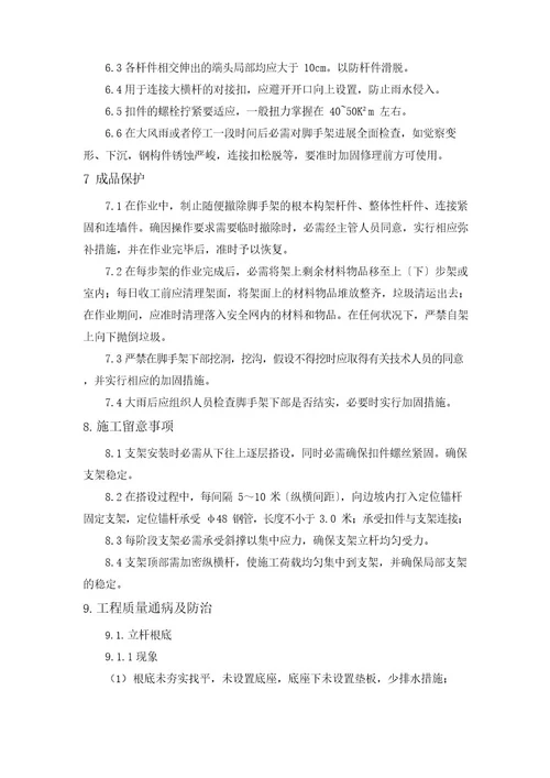 支架搭设施工作业指导书
