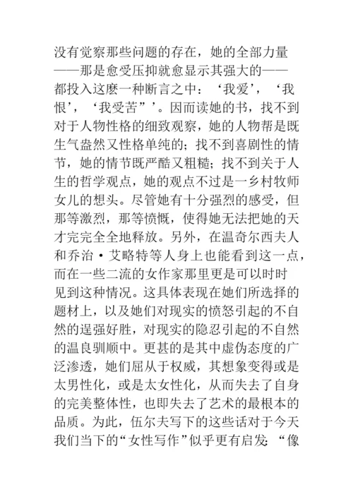 浅谈岩石下的水晶——试论文学批评视野中的弗吉尼亚.docx