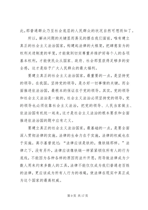党的十八届四中全会精神学习材料.docx