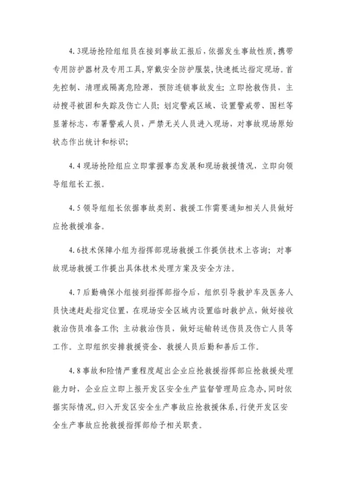 机械制造企业触电事故专项应急专项预案.docx