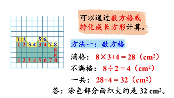 （2022秋季新教材）人教版 五年级数学上册练习二十二课件（27张PPT)