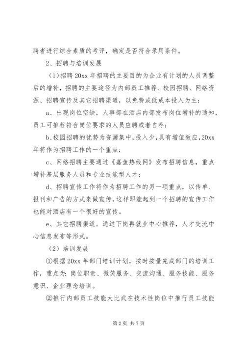 人事工作总结与计划.docx