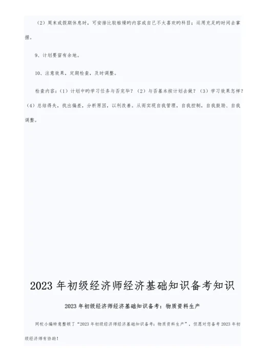 2023年初级经济师基础知识点全.docx