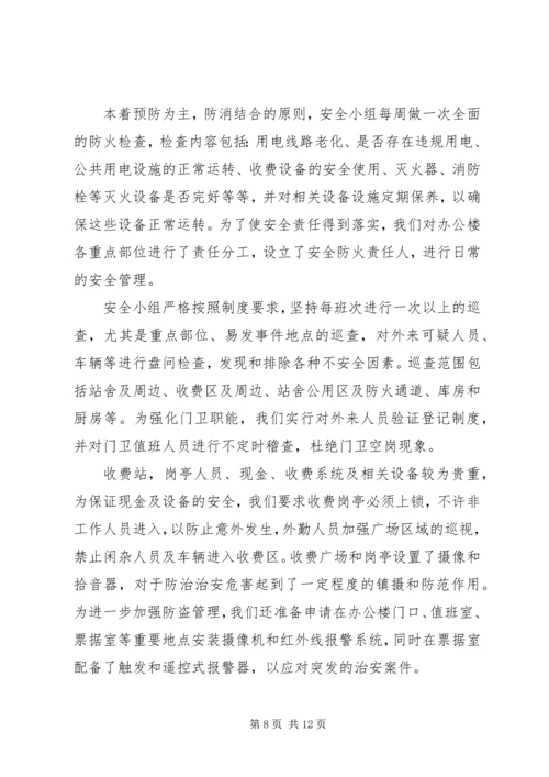 收费站安全工作计划 (3).docx