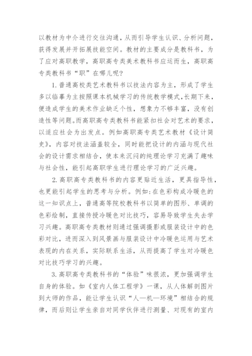 浅谈高职高专艺术课中教师教学的创新论文.docx