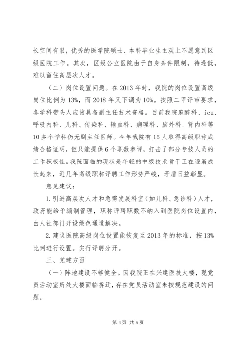 二级综合医院调研报告.docx
