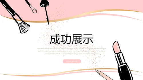 粉色简约彩妆总结汇报动态PPT