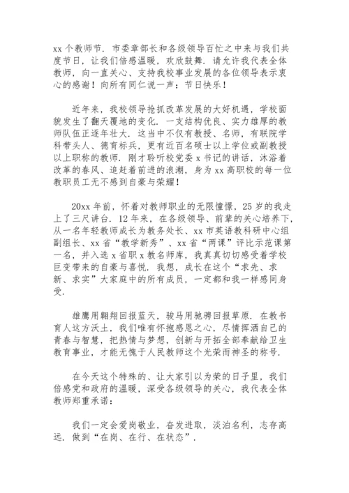 初三学生感恩老师教师节演讲稿.docx