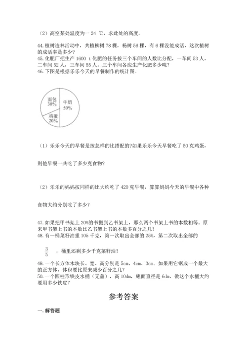 六年级小升初数学应用题50道及参考答案（模拟题）.docx