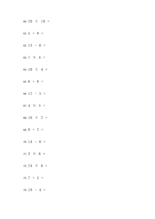 小学生要多做计算题