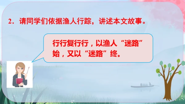 9《桃花源记》课件