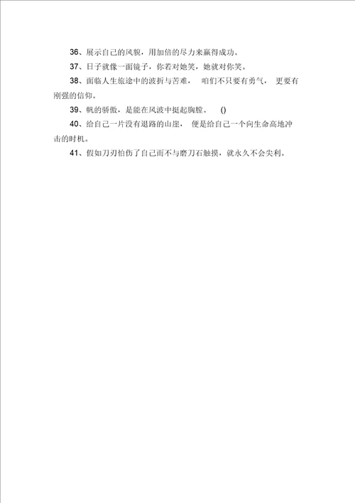 关于校园赞不绝口的励志名言