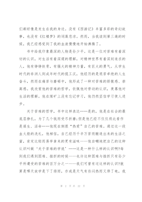 平凡的世界读后感作文2500字5篇.docx