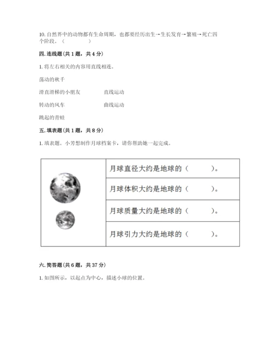 教科版小学科学三年级下册 期末测试卷附答案（培优a卷）.docx