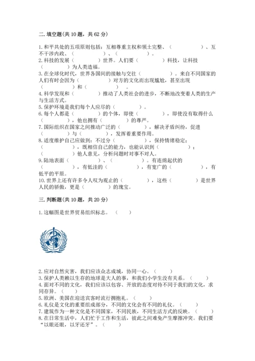 六年级下册道德与法治期末测试卷一套.docx