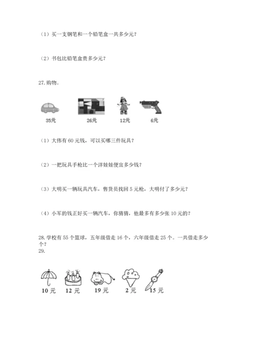 一年级下册数学解决问题100道含完整答案（易错题）.docx