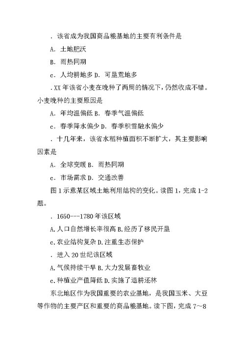 XX届高考地理考点区域农业发展——以我国东北地区为例整合复习教案