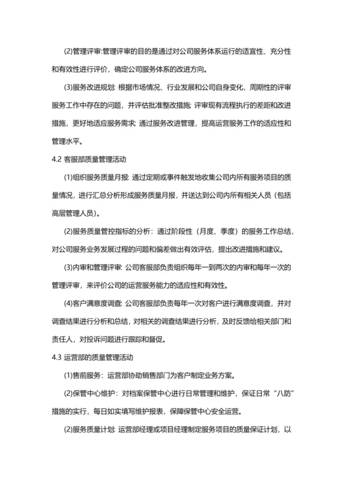 中泰德信服务质量管理制度.docx