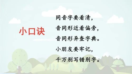 统编版语文四年级上册 第八单元 语文园地八     课件