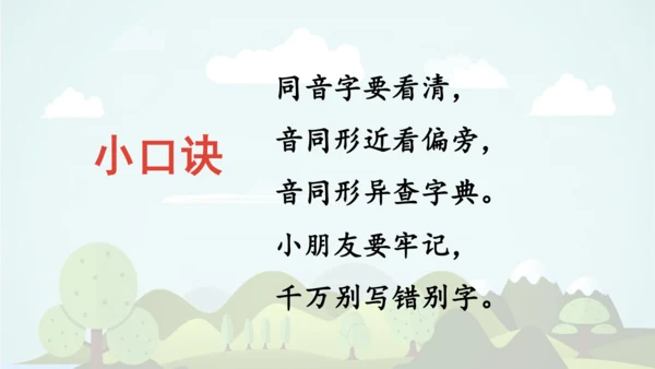 统编版语文四年级上册 第八单元 语文园地八     课件