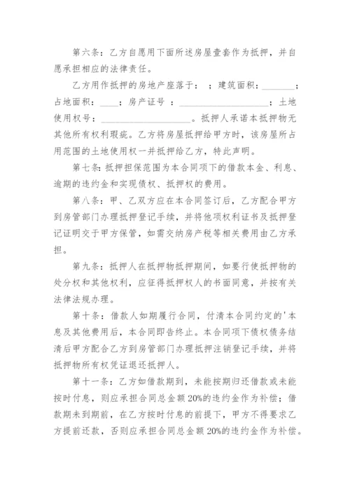 民间房产抵押合同_13.docx