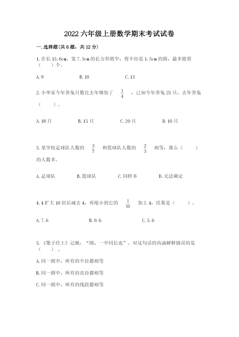 2022六年级上册数学期末考试试卷含答案（轻巧夺冠）.docx