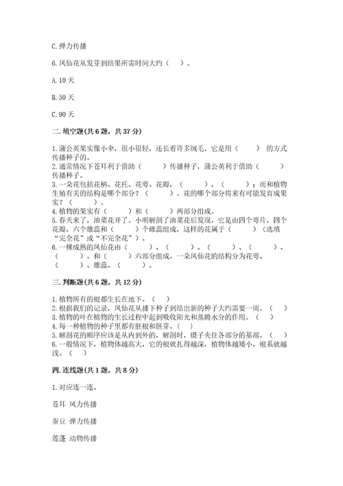 教科版科学四年级下册第一单元《植物的生长变化》测试卷及完整答案（夺冠）