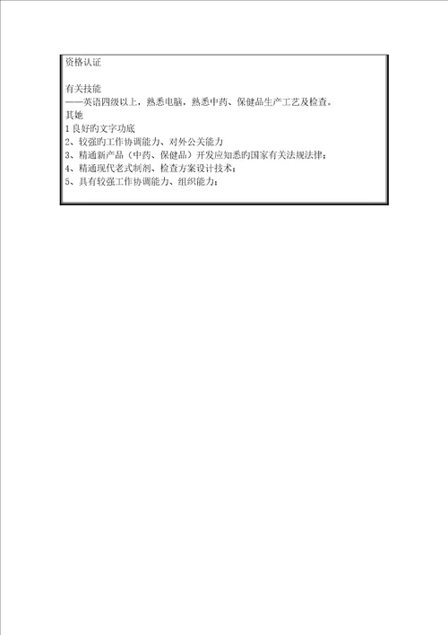 注册岗位专项说明书
