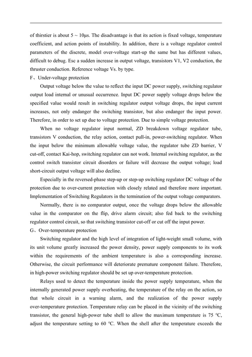 直流开关稳压电源的保护技术