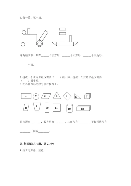 人教版一年级下册数学第一单元 认识图形（二）测试卷精品【综合题】.docx