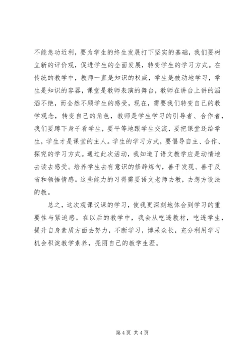 培训观课议课心得体会 (2).docx