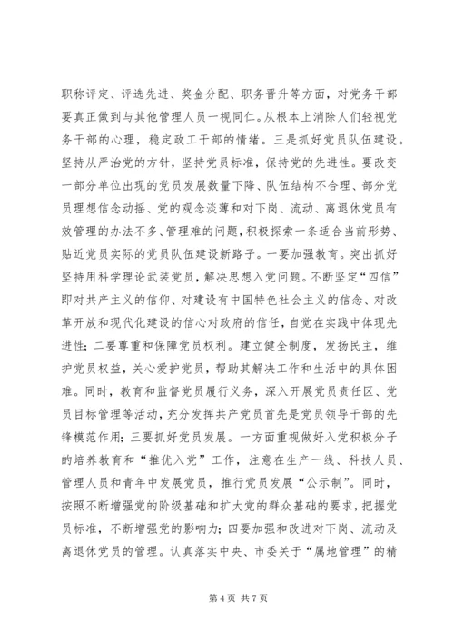 创新思路努力做好新形势下基层党建工作讲话稿_1.docx