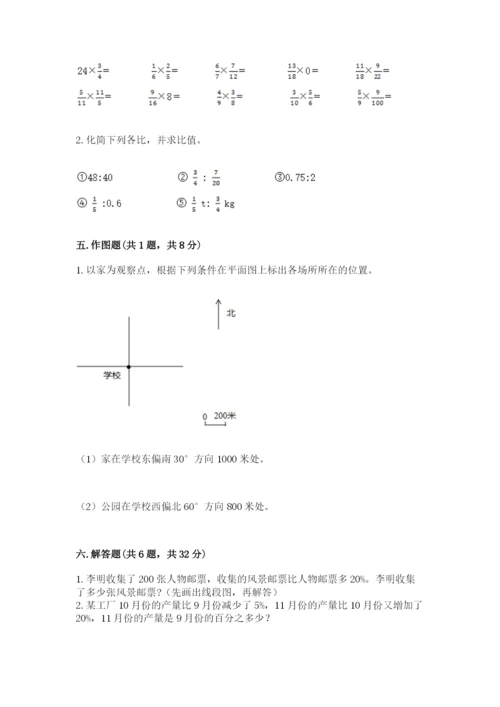2022六年级上册数学期末考试试卷及一套完整答案.docx