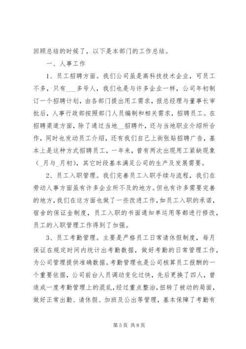 人事部门某年度工作总结.docx