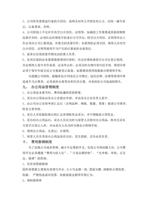 建筑劳务公司员工管理制度.docx