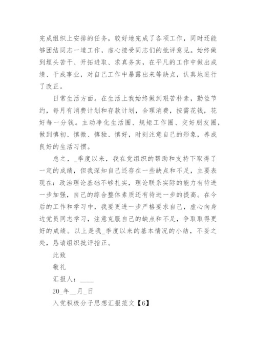 2022年二季度入党积极分子思想汇报范文大全.docx