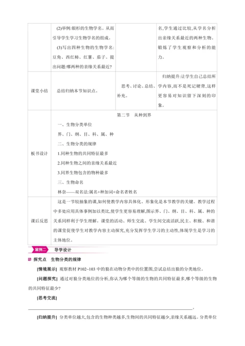 6.1.2从种到界【2024秋人教八上生物精彩课堂（素材+教案+导学案）】