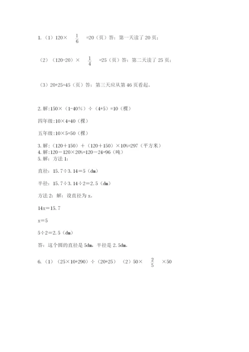 2022人教版六年级上册数学期末考试卷精品（有一套）.docx