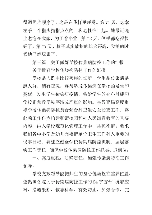 做工作汇报范文