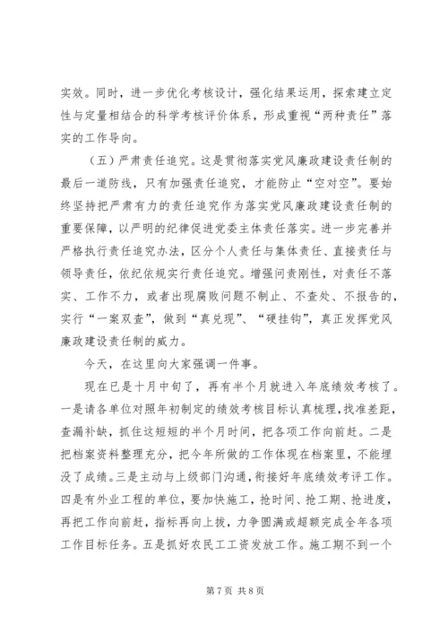 县党风廉政建设责任制汇报会讲话稿.docx