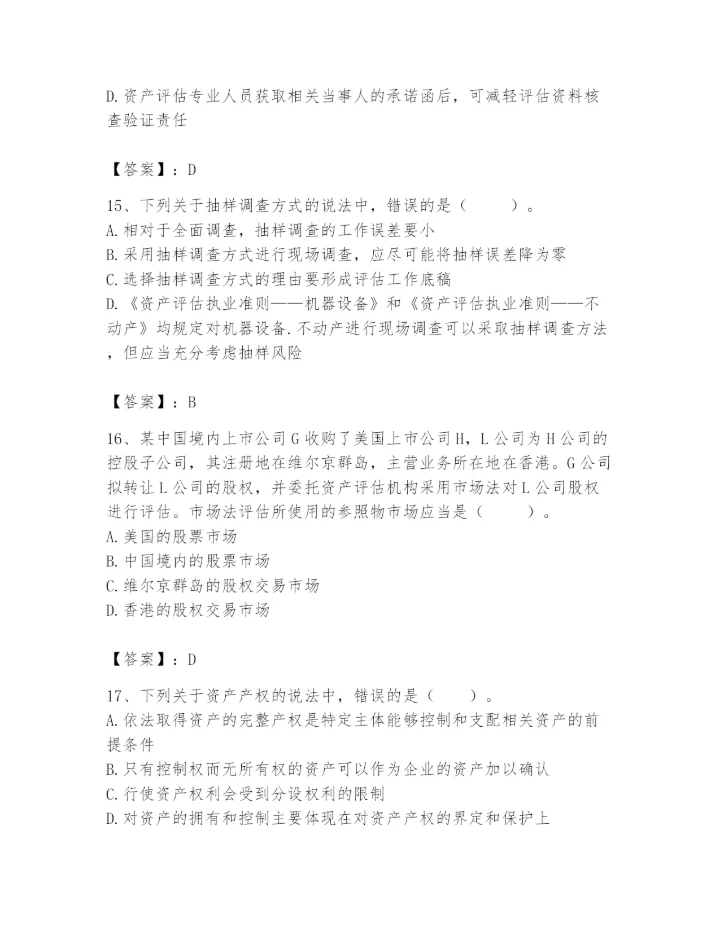 资产评估师之资产评估基础题库带答案（名师推荐）.docx