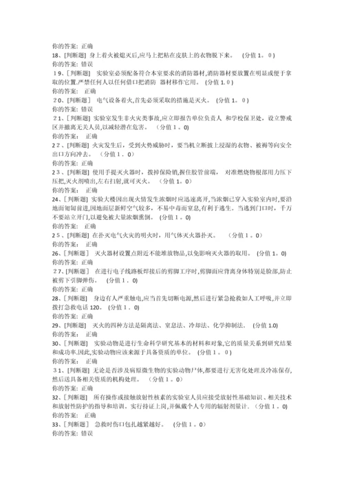 实验室安全考试94分.docx