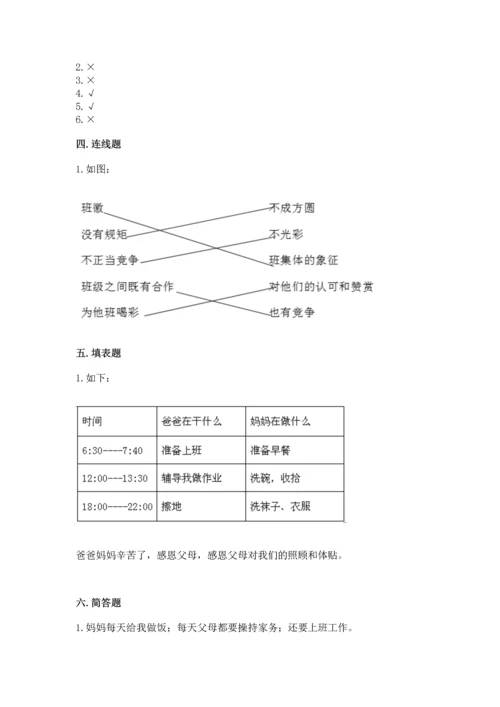 部编版道德与法治四年级上册期中测试卷带答案（综合卷）.docx