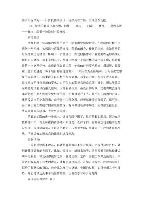 设计院实习报告汇总八篇.docx