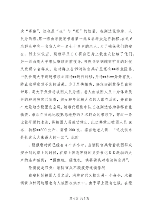 县人民子弟兵抗洪救灾先进事迹.docx