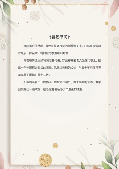 彩色植物信纸